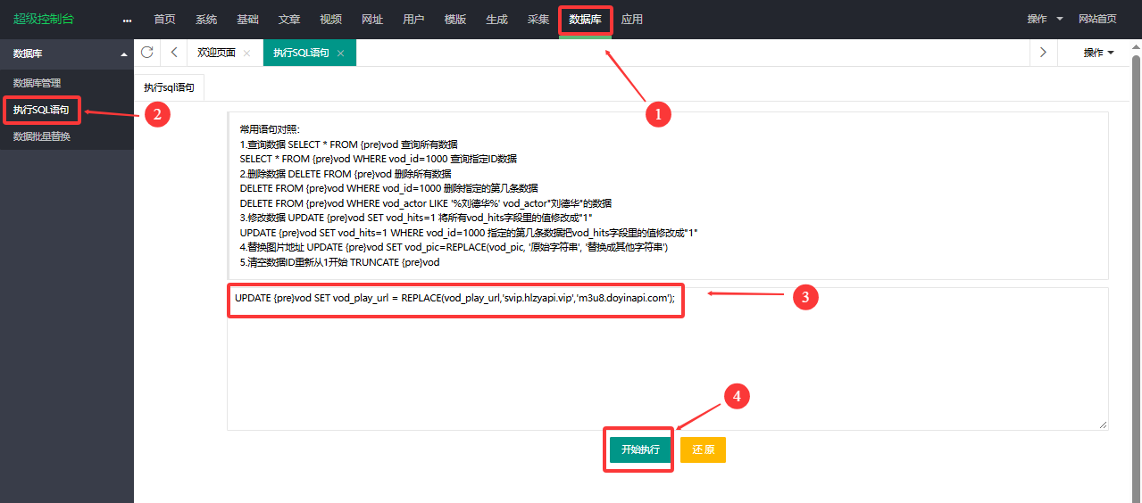 域名替换操作截图